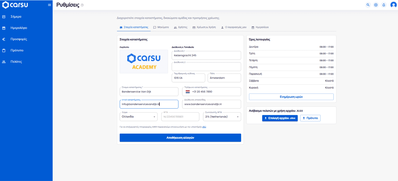 Ενότητα Ρυθμίσεις – Εκπαιδευτικό Βίντεο Carsu App